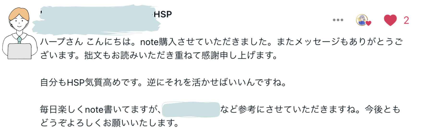 読者さまの感想