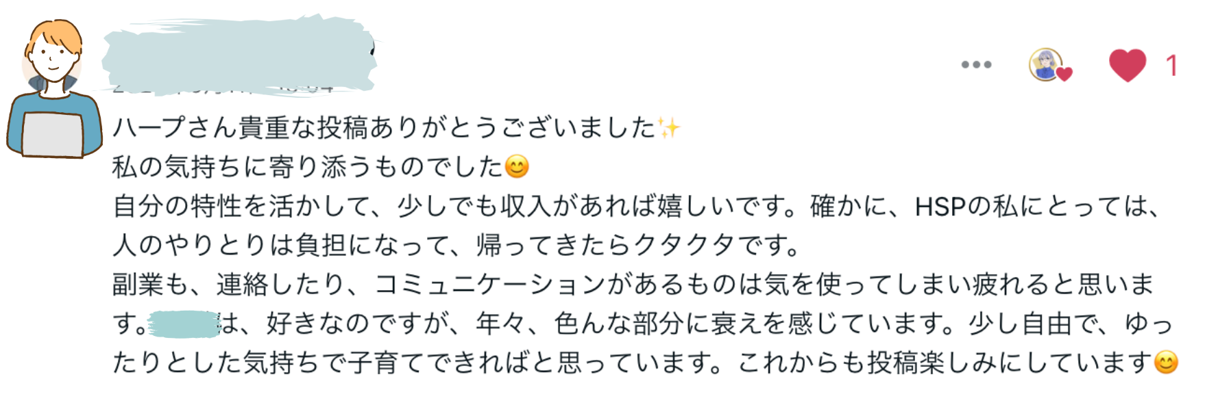 読者さまの感想