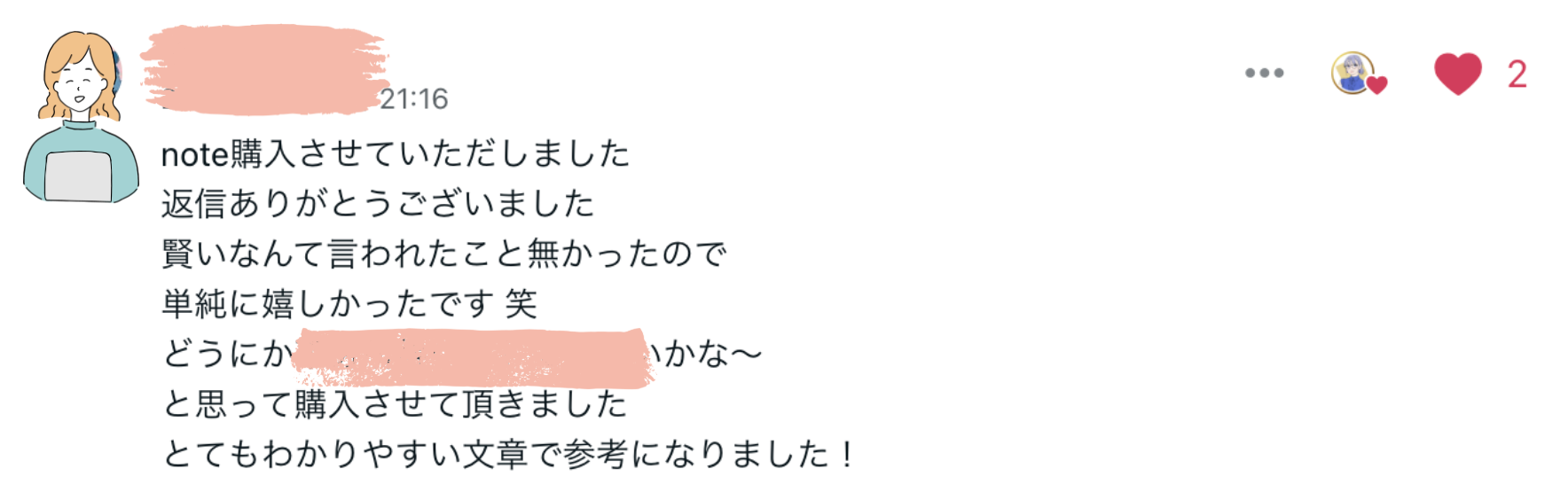 読者さまの感想